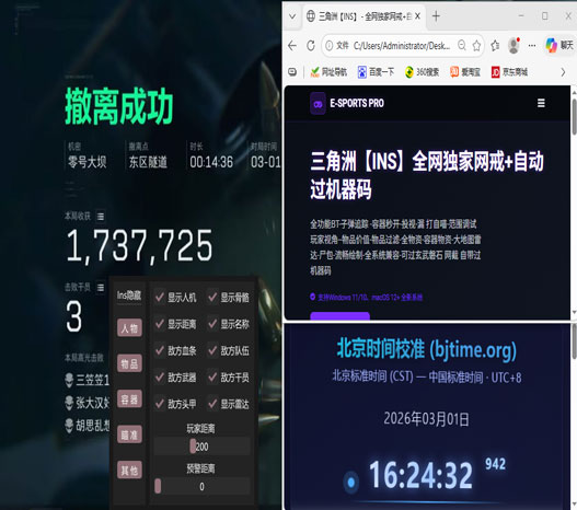 三角洲大战场辅助软件效果
